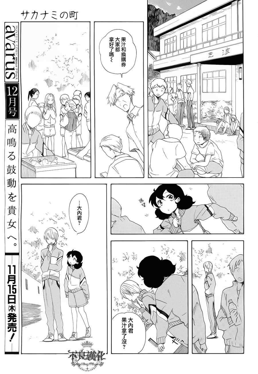 《逆浪的小镇》漫画 004集