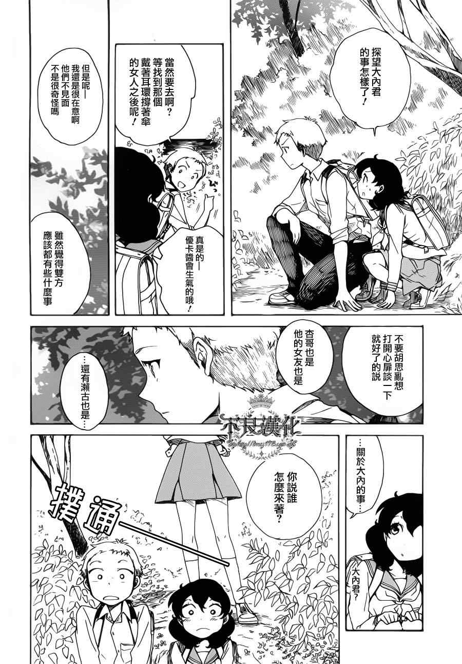 《逆浪的小镇》漫画 003集