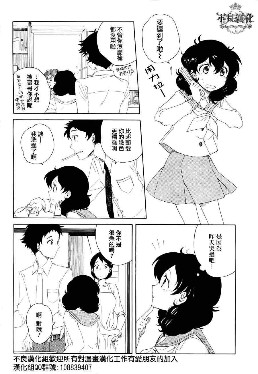 《逆浪的小镇》漫画 002集