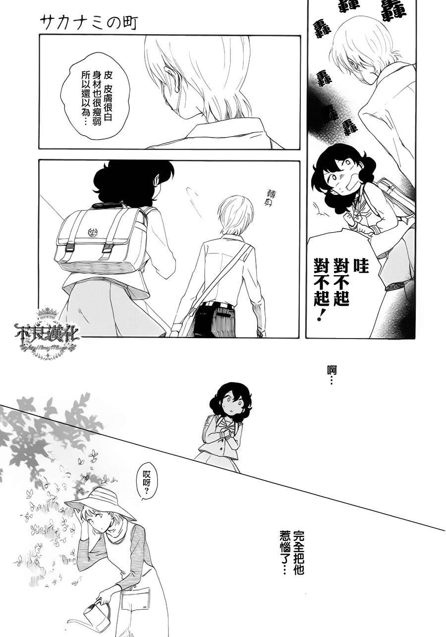 《逆浪的小镇》漫画 001集