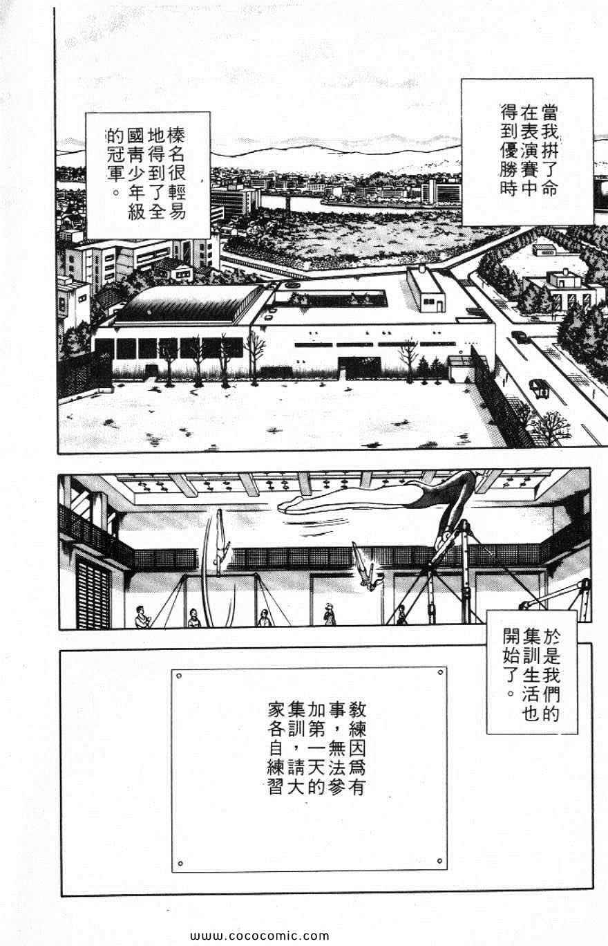 《旋天体操手》漫画 05卷