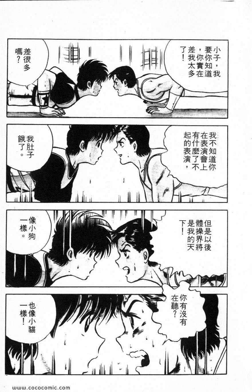 《旋天体操手》漫画 05卷