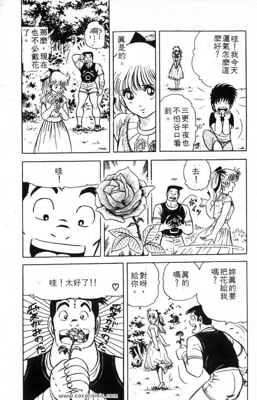 《旋天体操手》漫画 05卷