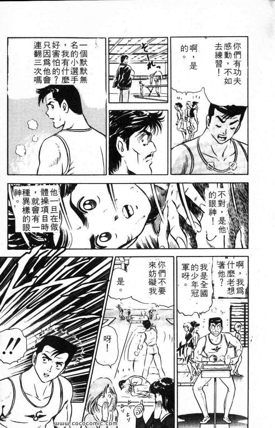 《旋天体操手》漫画 05卷