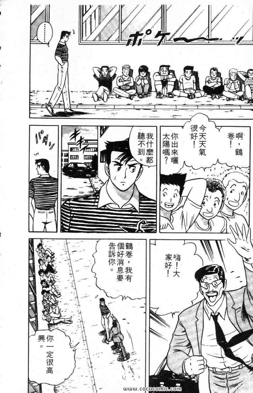 《旋天体操手》漫画 05卷