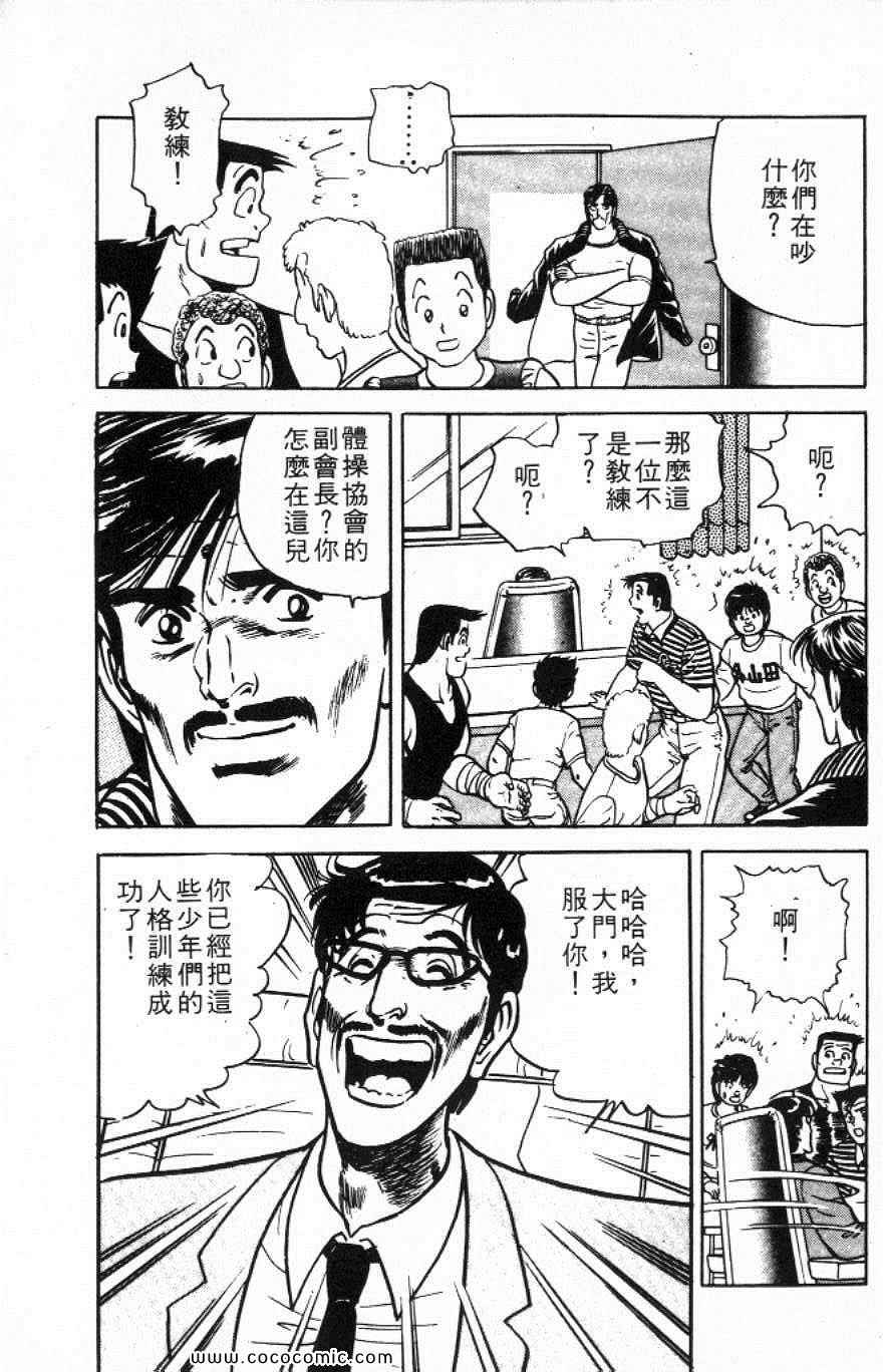 《旋天体操手》漫画 05卷