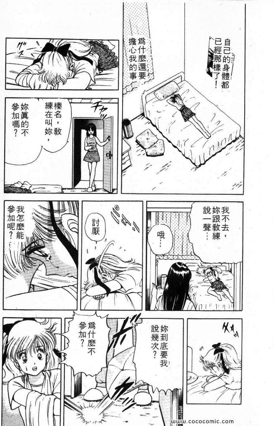 《旋天体操手》漫画 05卷