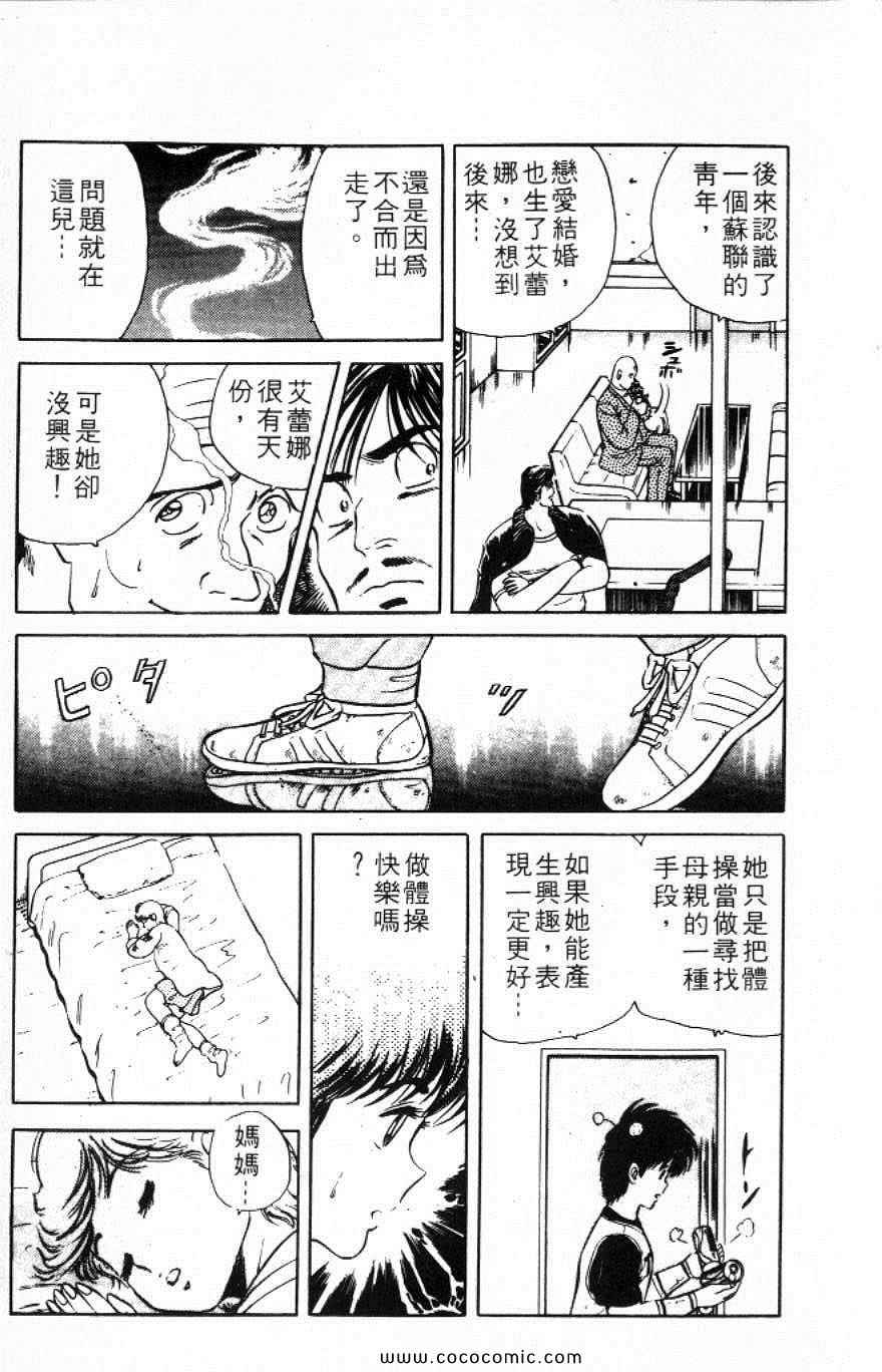 《旋天体操手》漫画 05卷