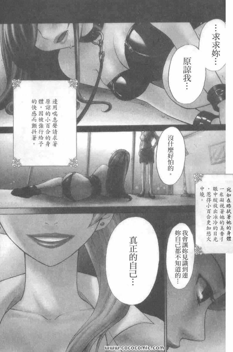 《她是官能小说家》漫画 官能小说家01卷