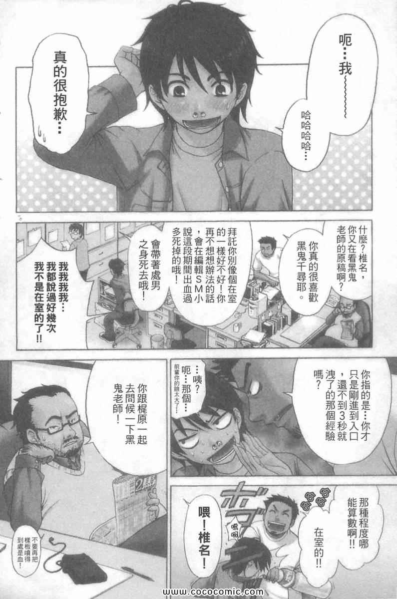 《她是官能小说家》漫画 官能小说家01卷