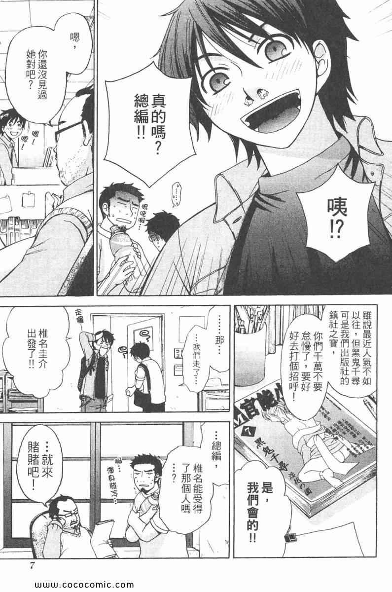 《她是官能小说家》漫画 官能小说家01卷