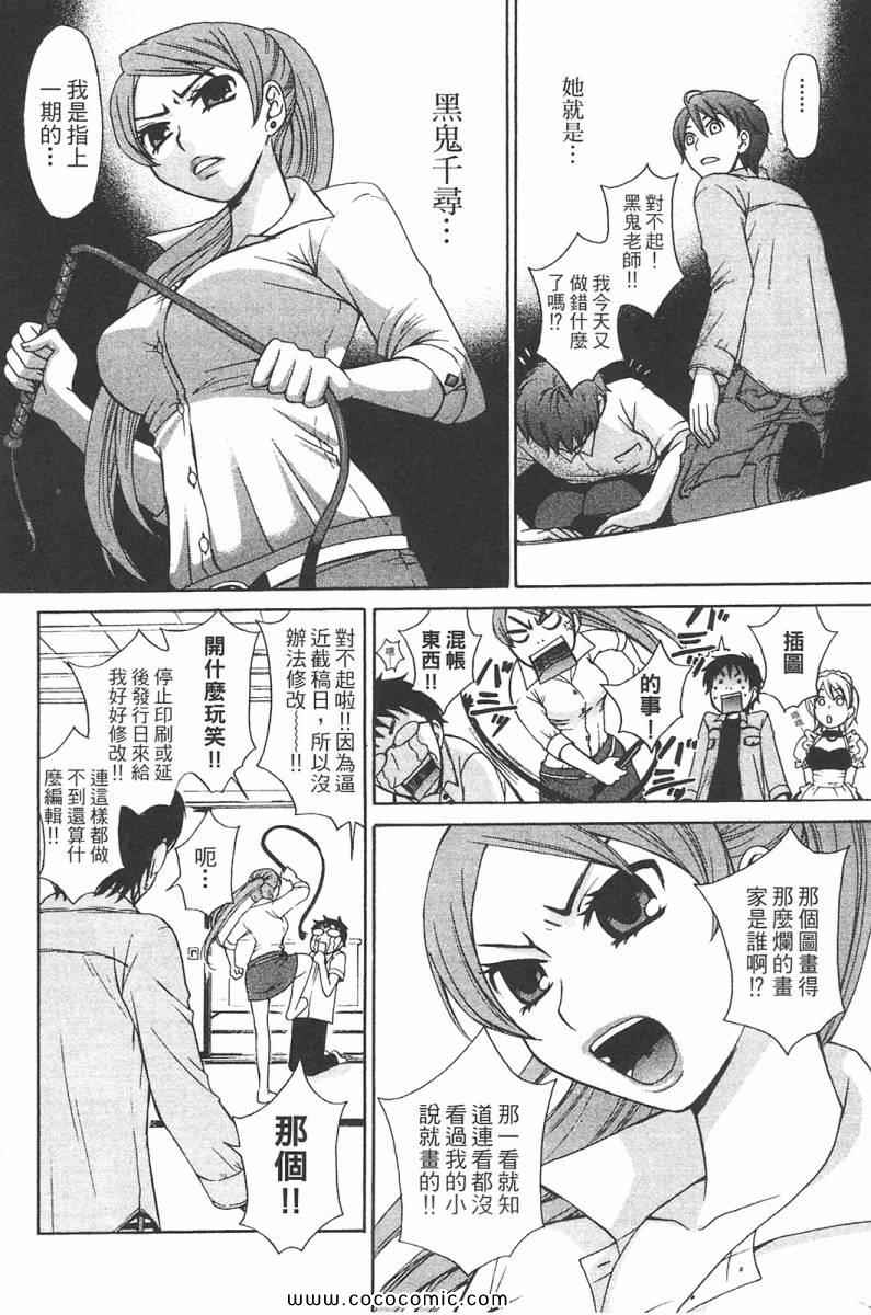 《她是官能小说家》漫画 官能小说家01卷