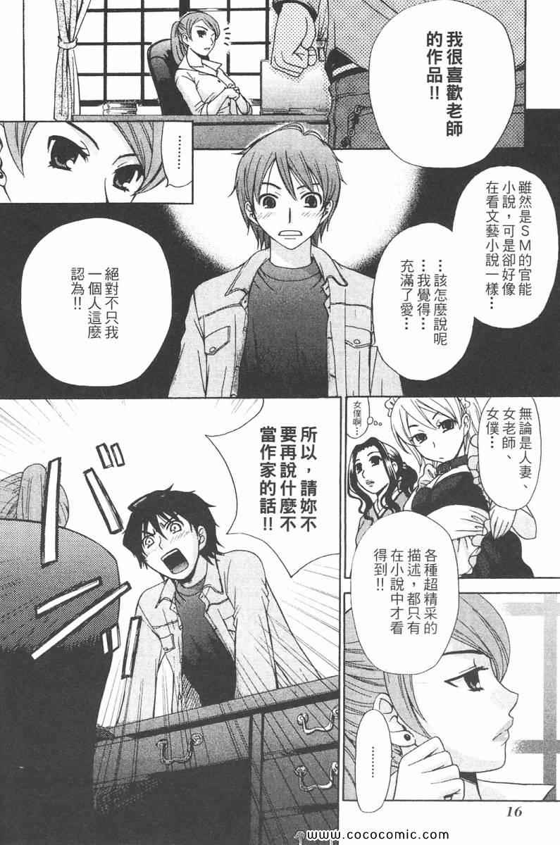 《她是官能小说家》漫画 官能小说家01卷