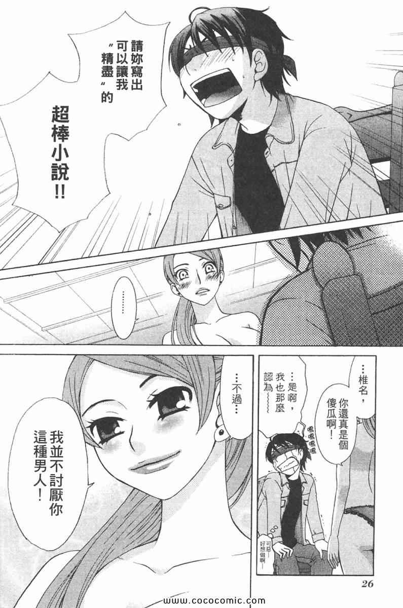 《她是官能小说家》漫画 官能小说家01卷