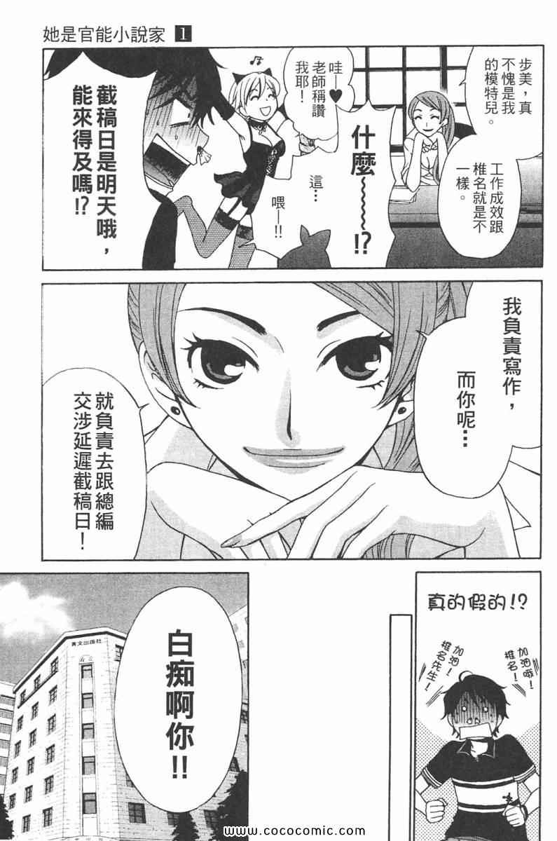 《她是官能小说家》漫画 官能小说家01卷