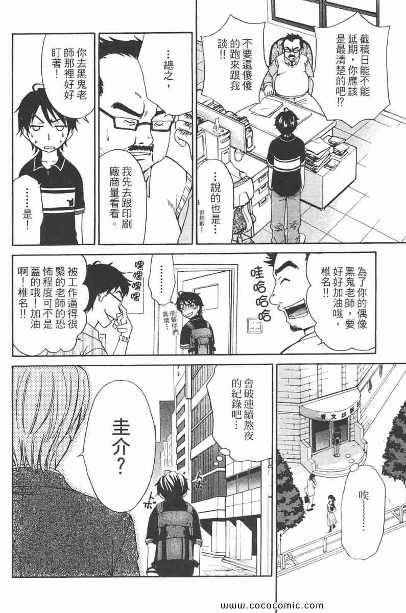 《她是官能小说家》漫画 官能小说家01卷