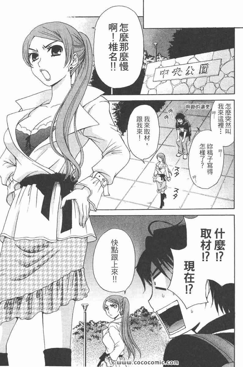 《她是官能小说家》漫画 官能小说家01卷