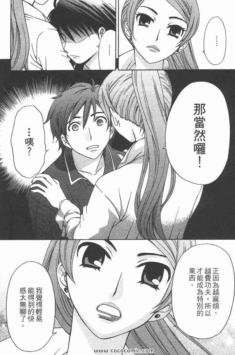 《她是官能小说家》漫画 官能小说家01卷