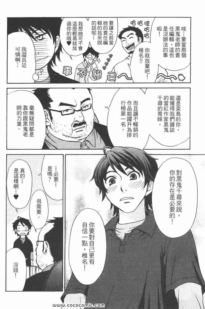 《她是官能小说家》漫画 官能小说家01卷