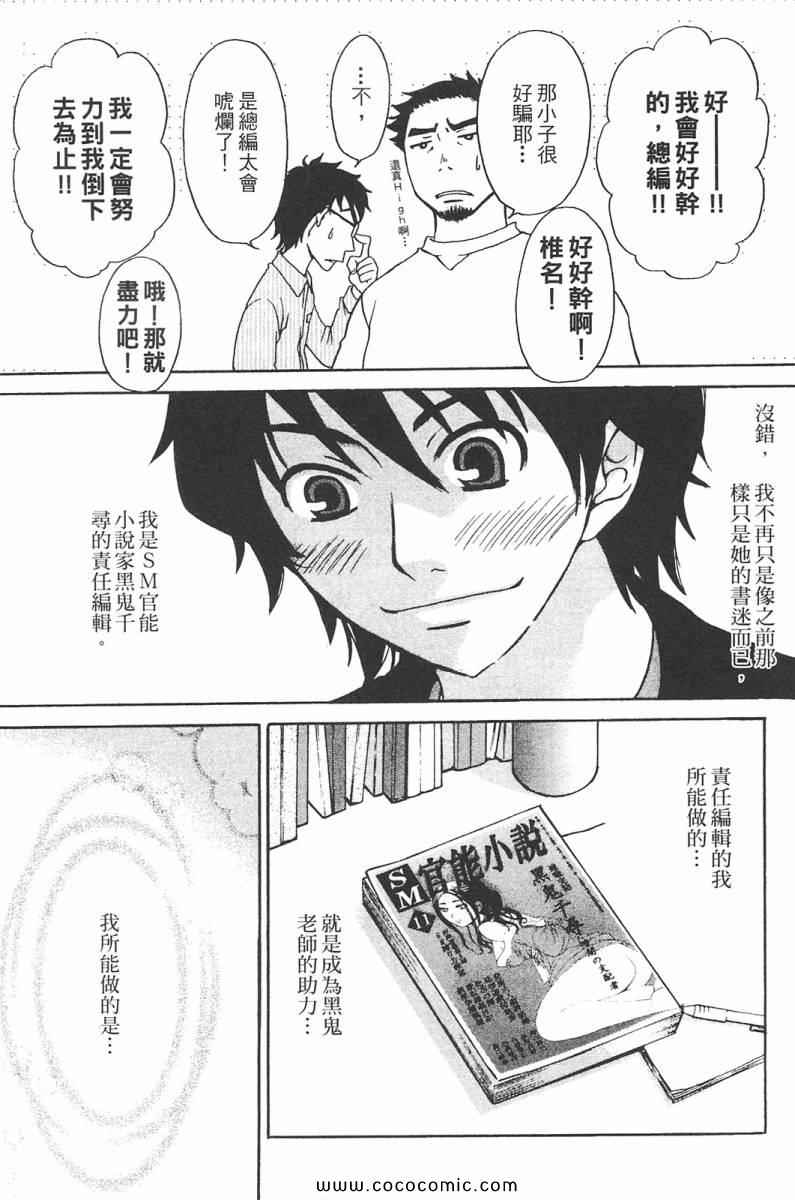 《她是官能小说家》漫画 官能小说家01卷