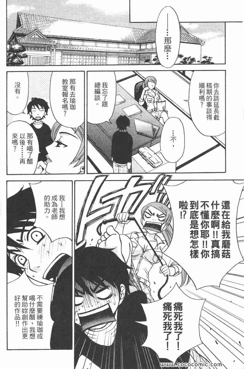 《她是官能小说家》漫画 官能小说家01卷