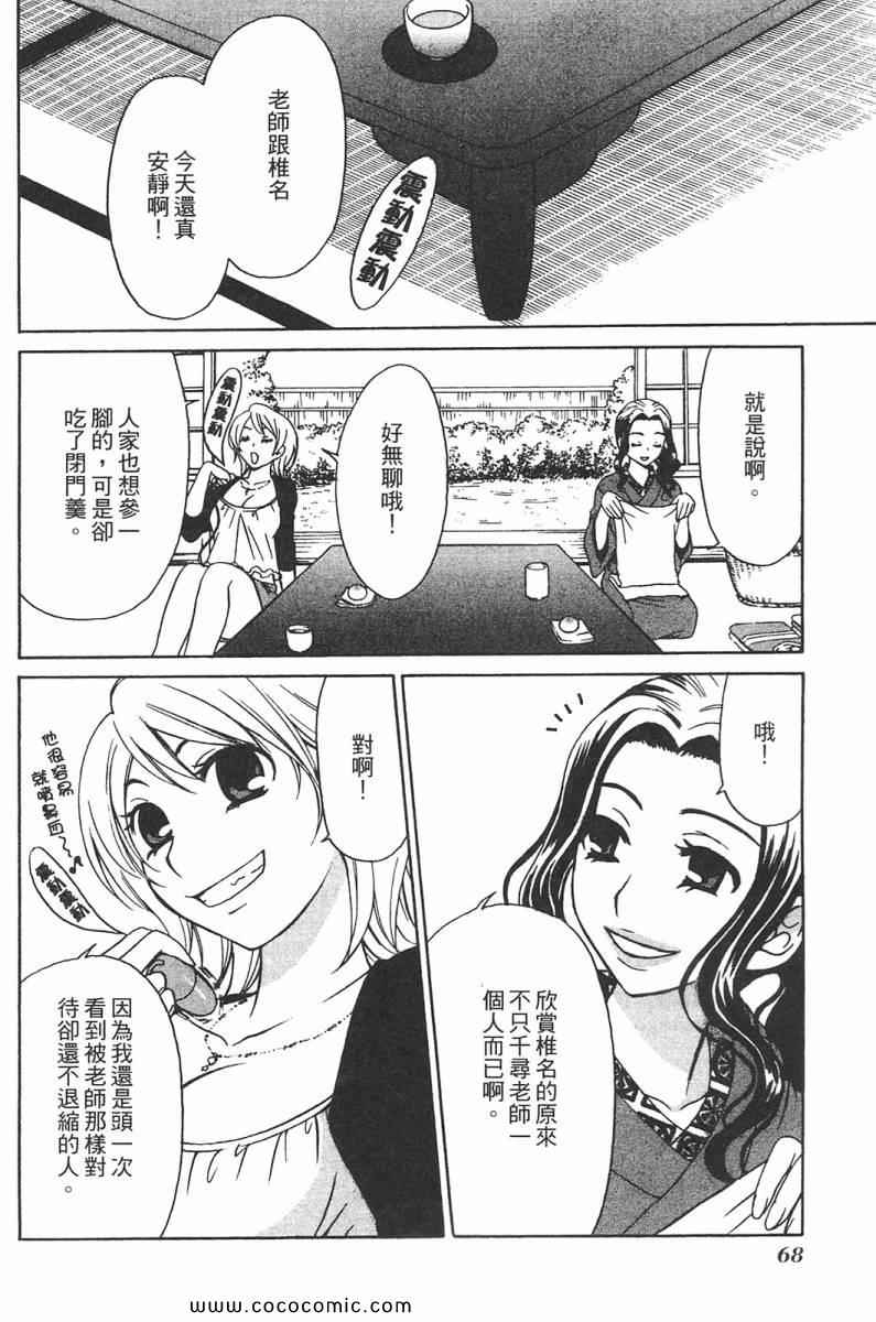 《她是官能小说家》漫画 官能小说家01卷