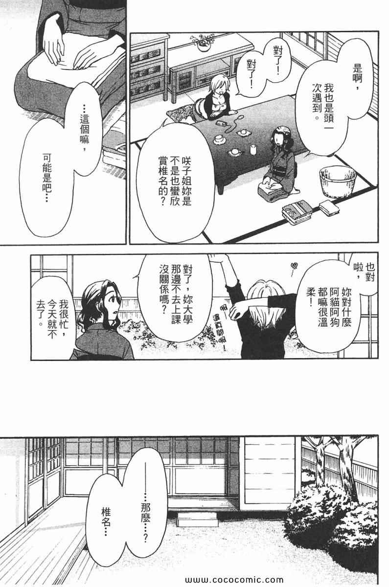 《她是官能小说家》漫画 官能小说家01卷