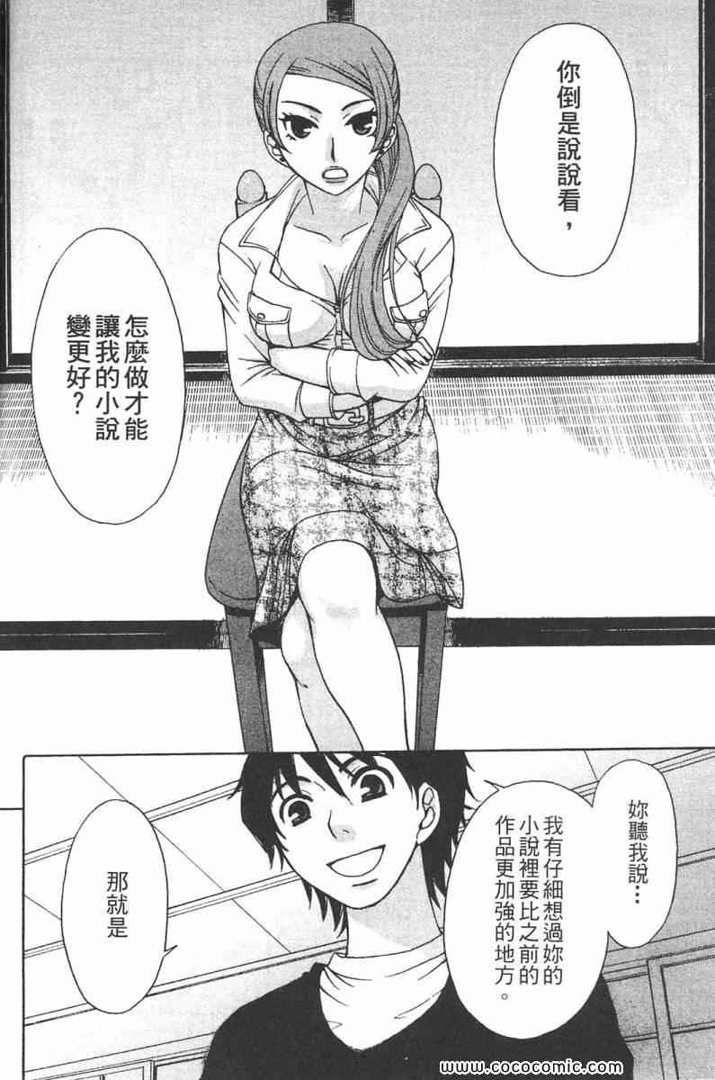 《她是官能小说家》漫画 官能小说家01卷