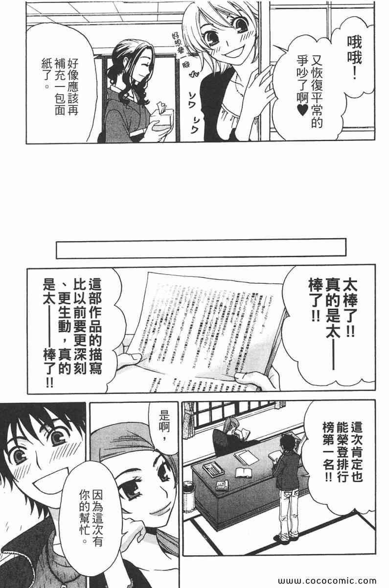 《她是官能小说家》漫画 官能小说家01卷