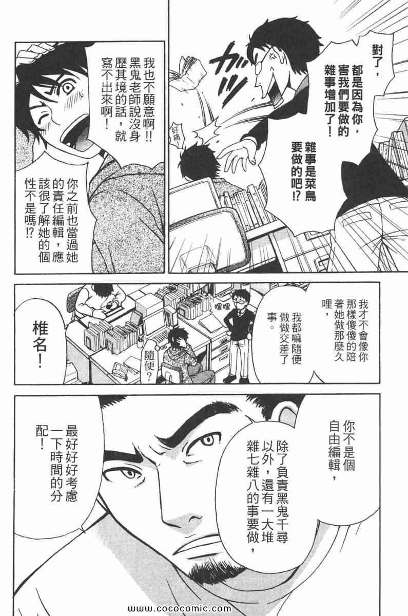 《她是官能小说家》漫画 官能小说家01卷