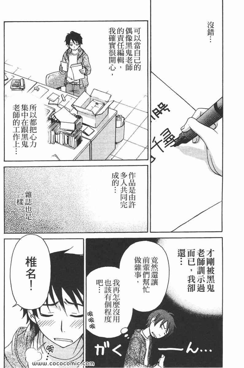 《她是官能小说家》漫画 官能小说家01卷