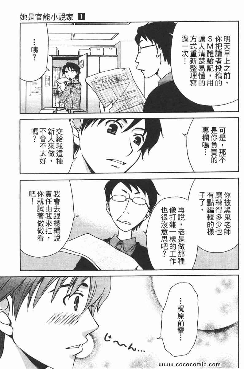 《她是官能小说家》漫画 官能小说家01卷