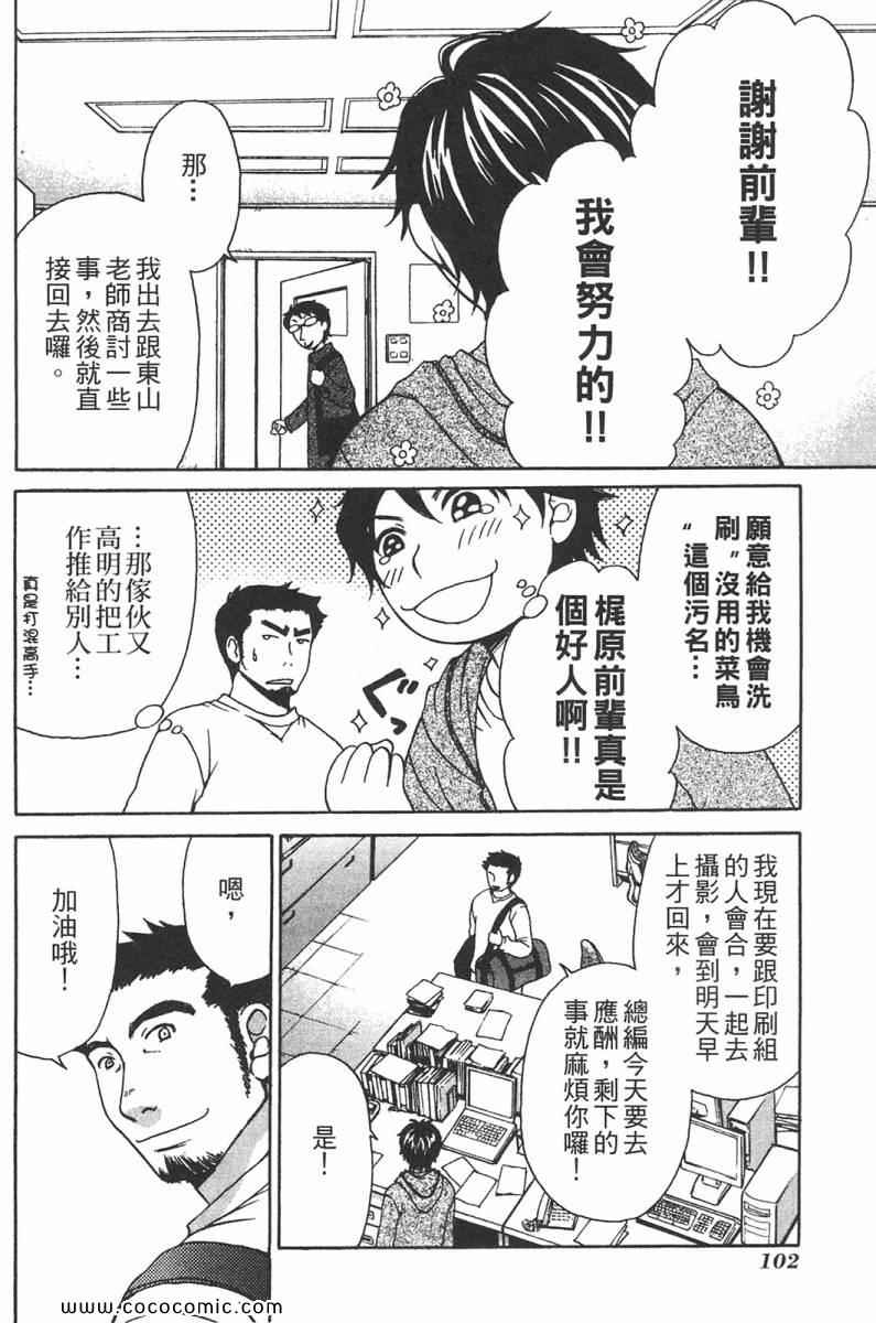 《她是官能小说家》漫画 官能小说家01卷