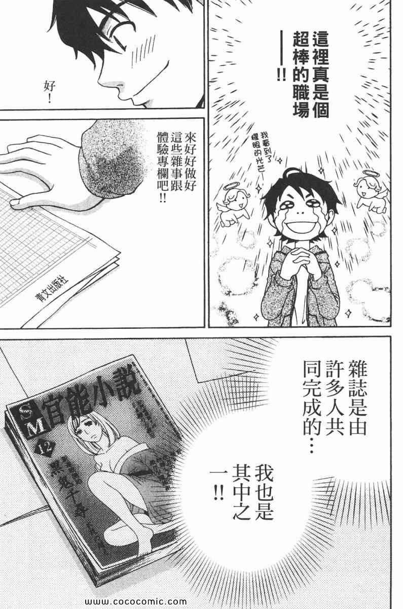 《她是官能小说家》漫画 官能小说家01卷