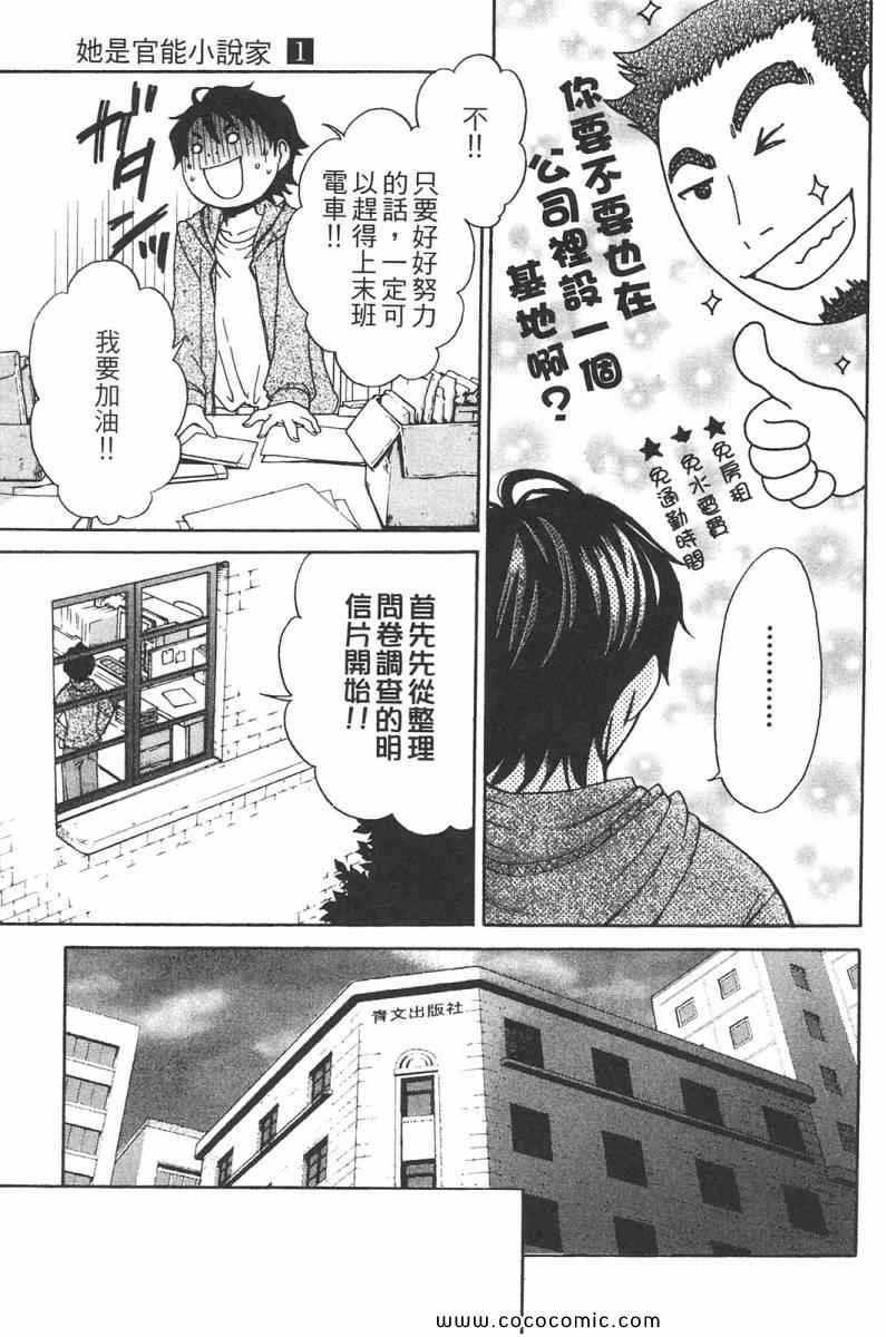 《她是官能小说家》漫画 官能小说家01卷