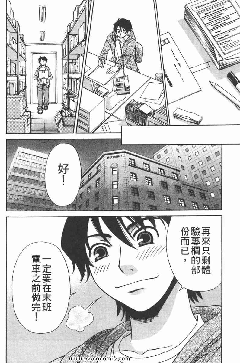 《她是官能小说家》漫画 官能小说家01卷