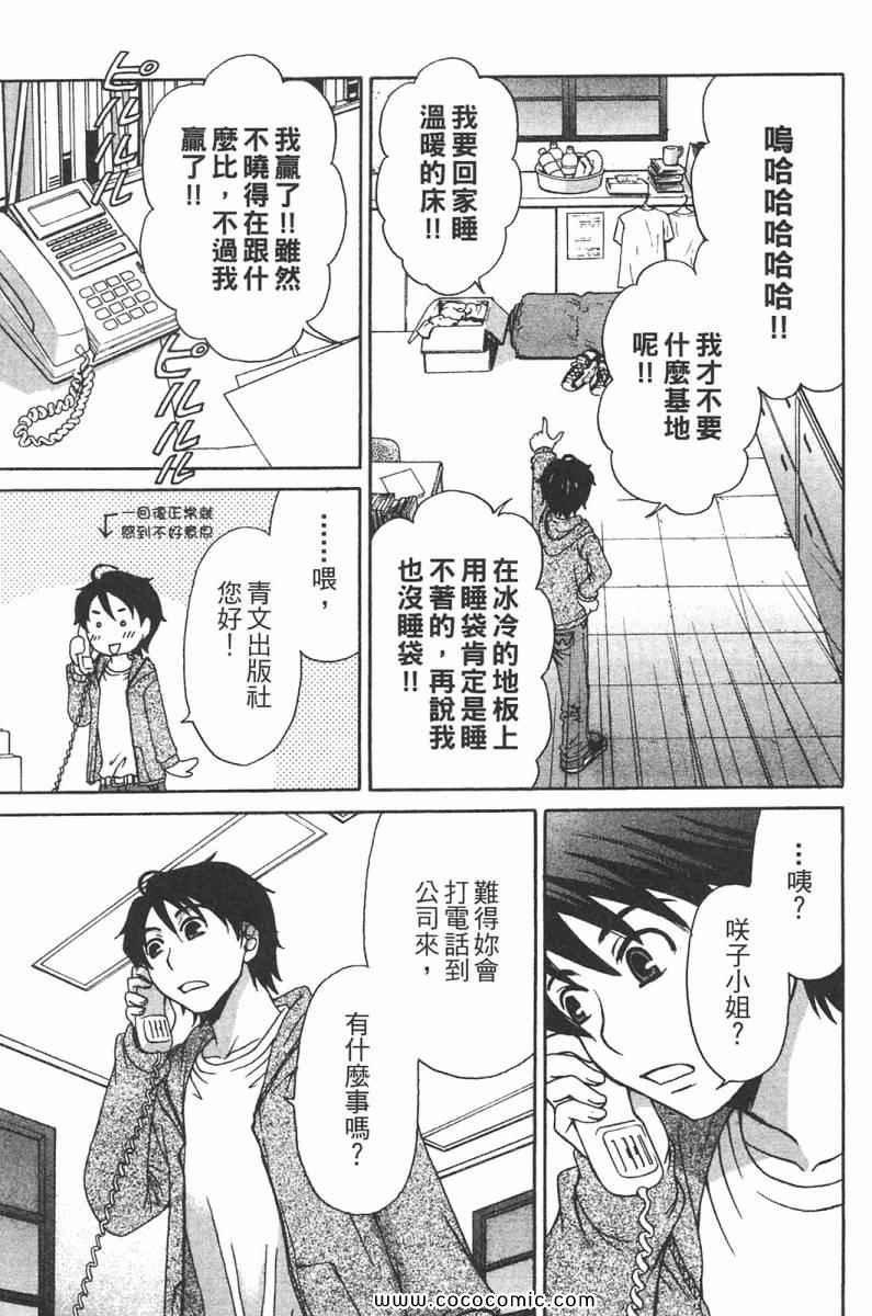 《她是官能小说家》漫画 官能小说家01卷