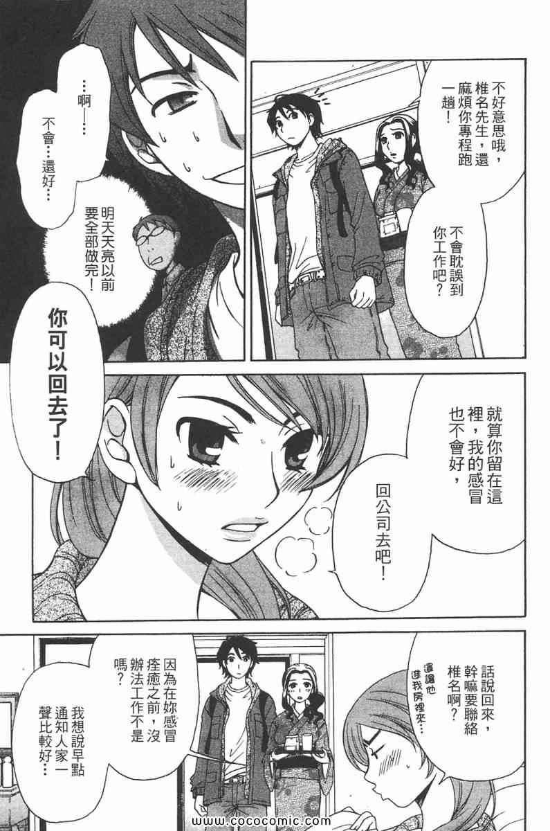 《她是官能小说家》漫画 官能小说家01卷