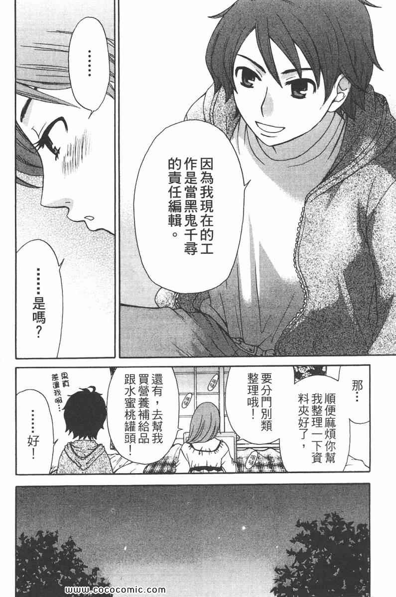 《她是官能小说家》漫画 官能小说家01卷