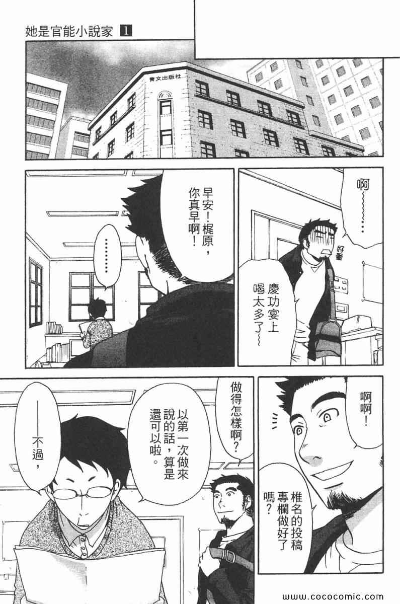 《她是官能小说家》漫画 官能小说家01卷