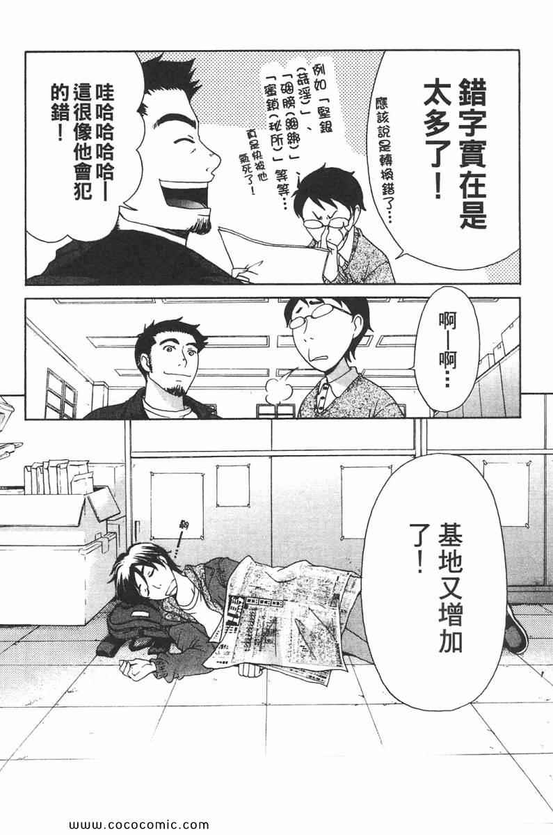 《她是官能小说家》漫画 官能小说家01卷