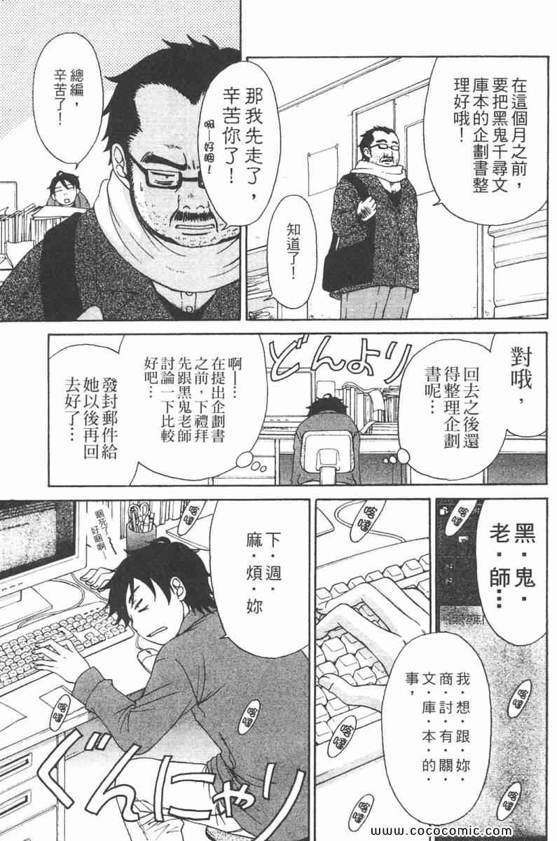 《她是官能小说家》漫画 官能小说家01卷