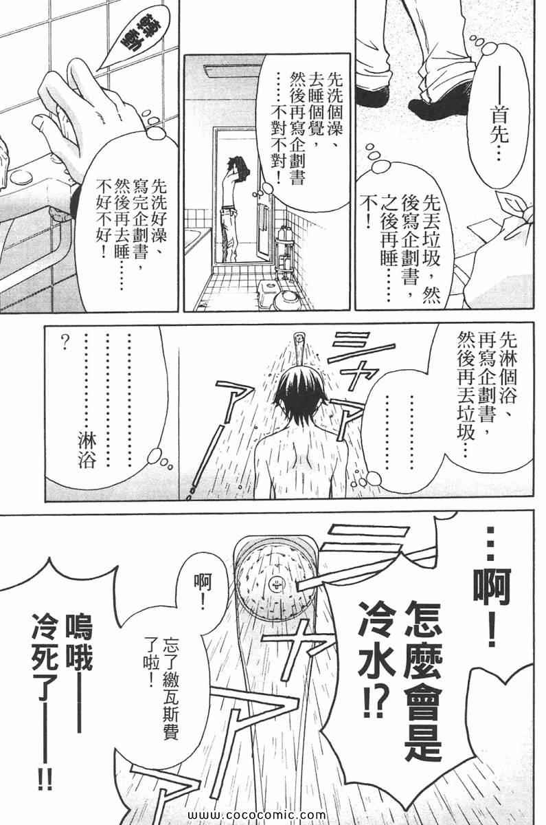 《她是官能小说家》漫画 官能小说家01卷