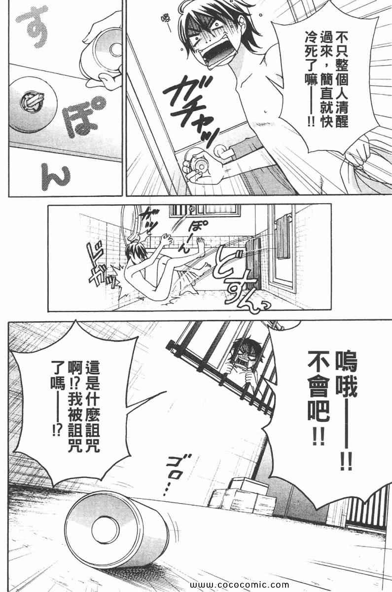 《她是官能小说家》漫画 官能小说家01卷