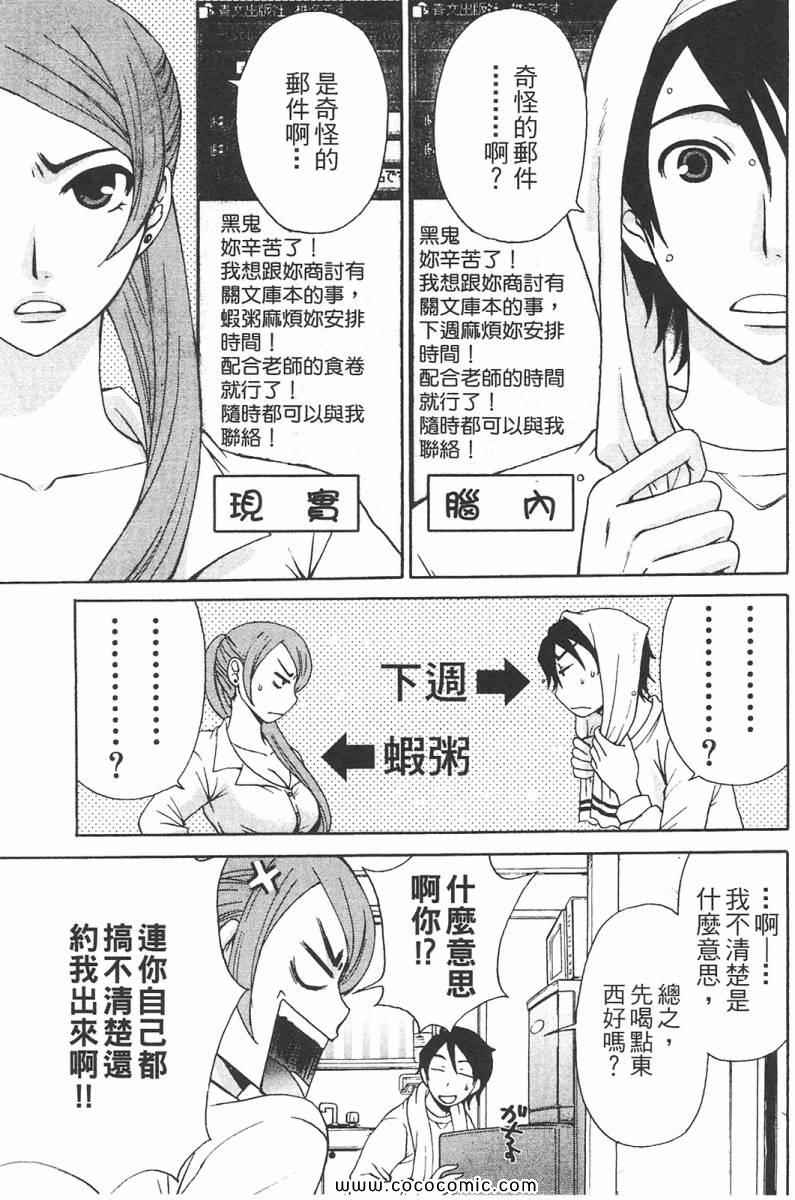 《她是官能小说家》漫画 官能小说家01卷