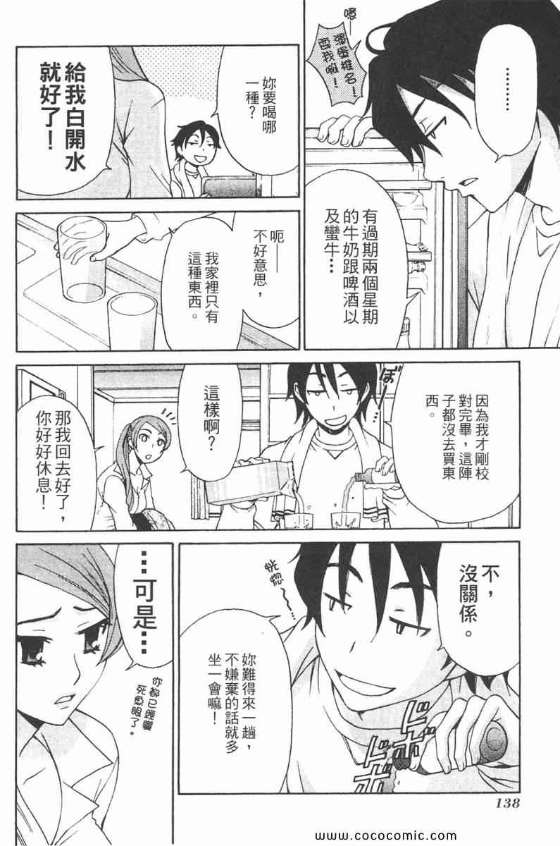 《她是官能小说家》漫画 官能小说家01卷