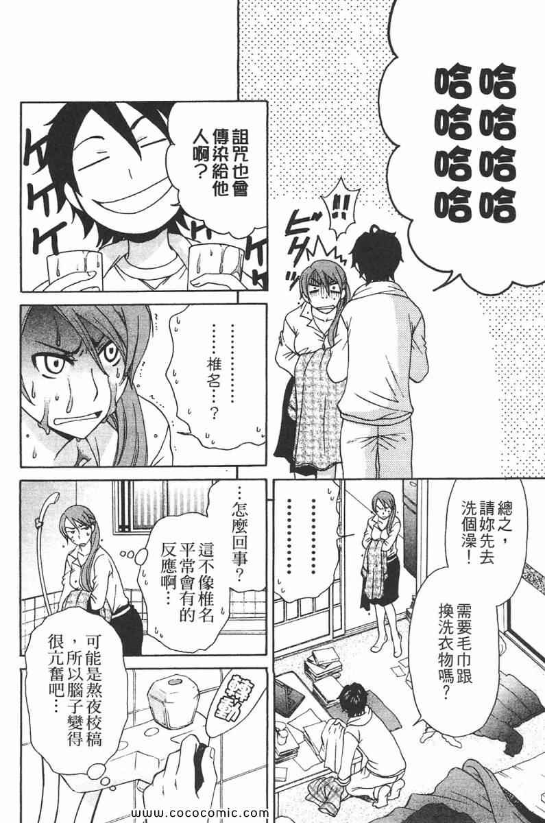 《她是官能小说家》漫画 官能小说家01卷