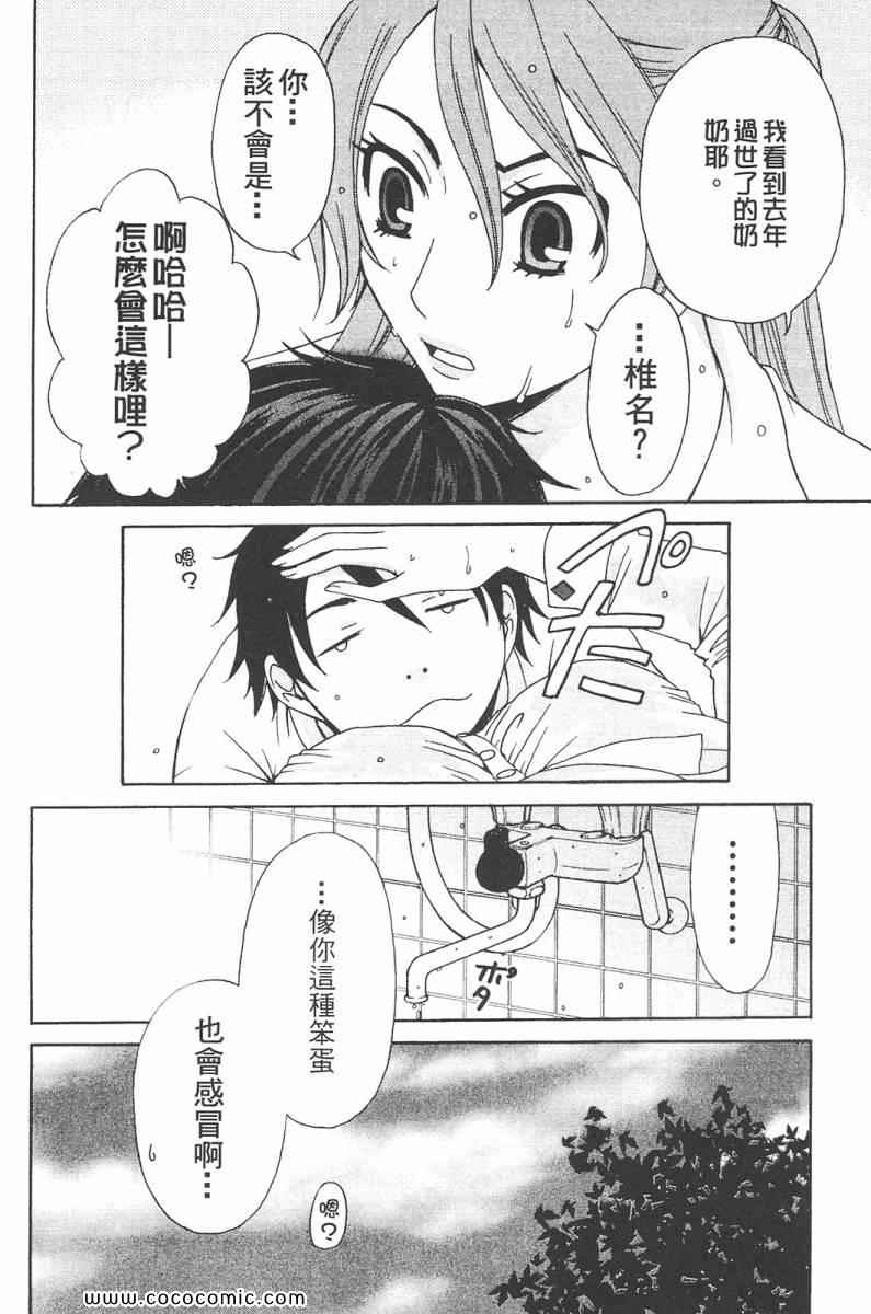 《她是官能小说家》漫画 官能小说家01卷