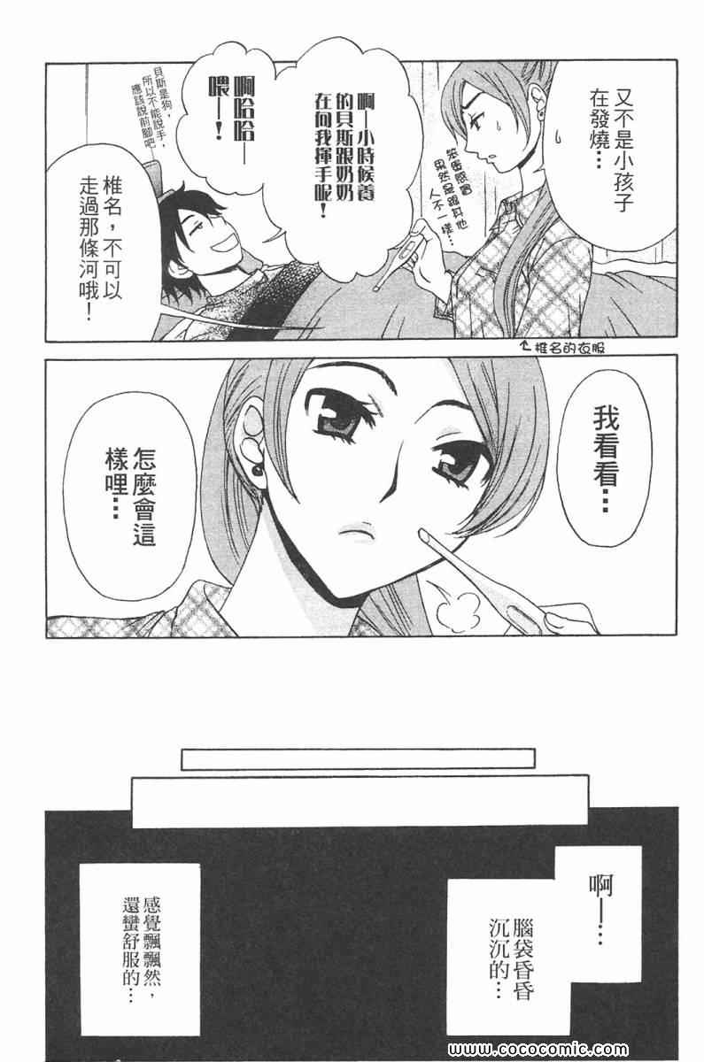 《她是官能小说家》漫画 官能小说家01卷