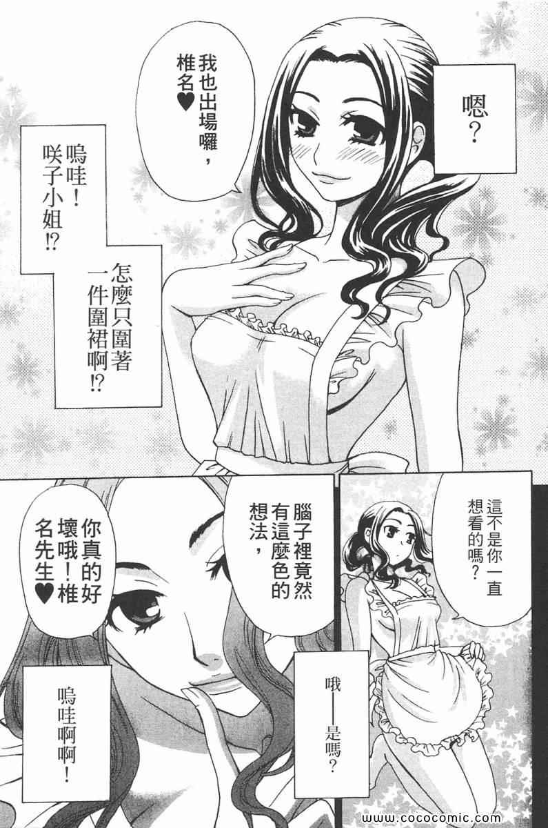 《她是官能小说家》漫画 官能小说家01卷